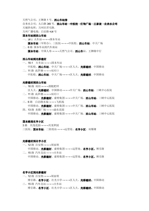 万州公交之一