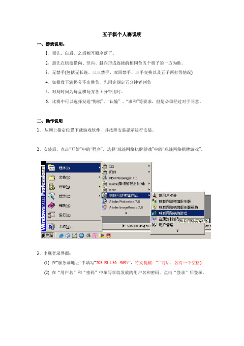 五子棋个人赛说明