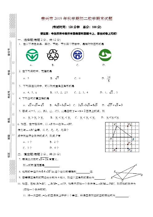 泰兴市八年级(上)期末考试数学试卷及答案-精选