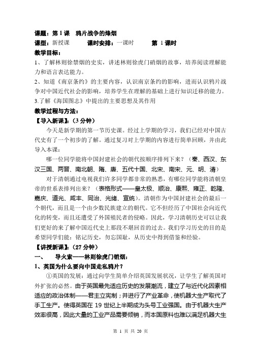 北师版八年级历史上册复习提纲