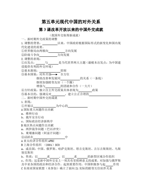 第3课改革开放以来的中国外交成就14