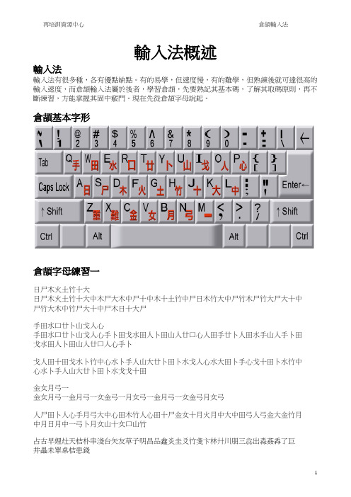 仓颉输入法说明