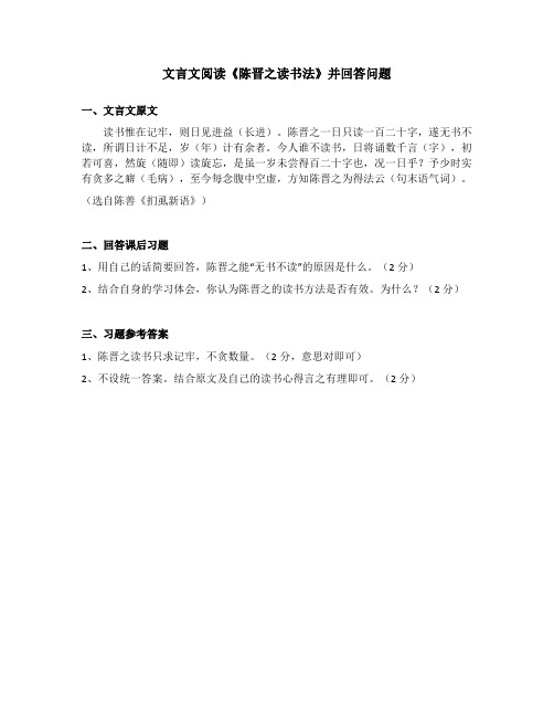 文言文阅读《陈晋之读书法》并回答问题