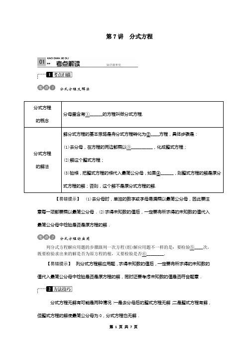 中考数学复习集训《第7讲：分式方程》含答案