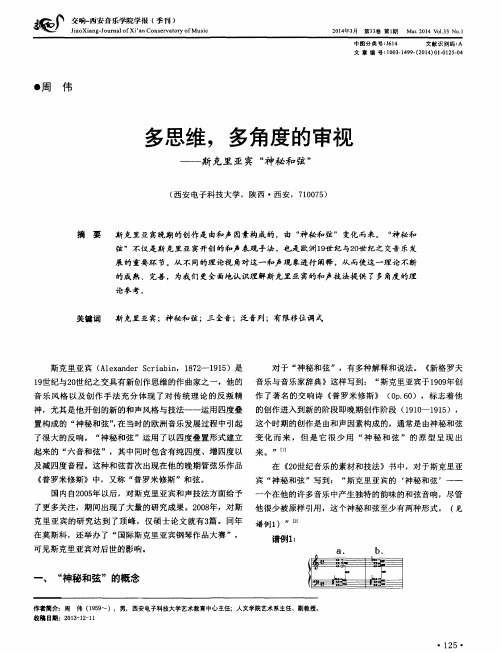 多思维,多角度的审视--斯克里亚宾“神秘和弦”