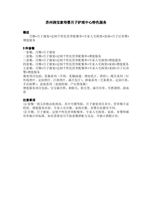 苏州润宝家母婴月子护理中心特色服务