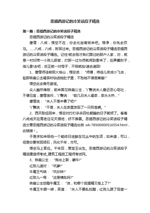 恶搞西游记的冷笑话段子精选