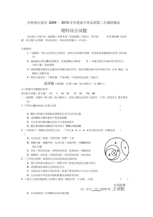 吉林省长春市度高中毕业班第三次调研测试-理科综合(.05)