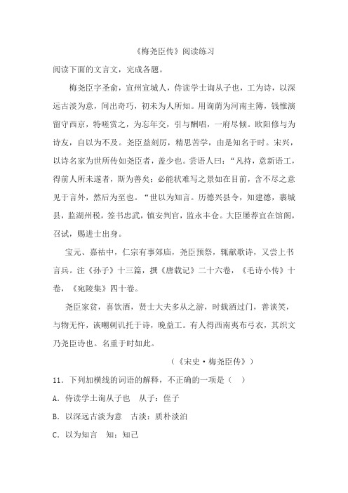 《梅尧臣传》阅读练习