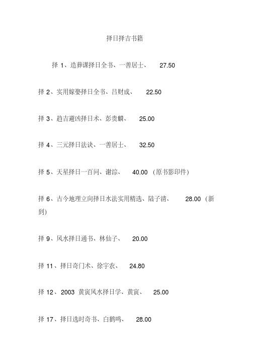 择日择吉书籍