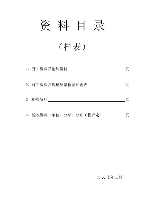 公路工程资料用表(全套)