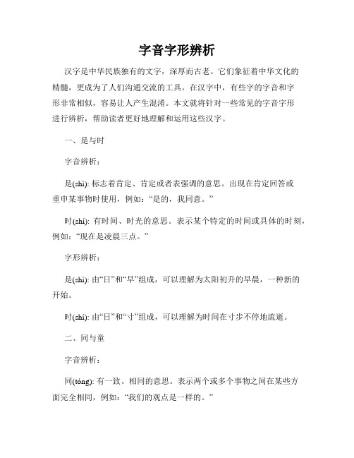 字音字形辨析