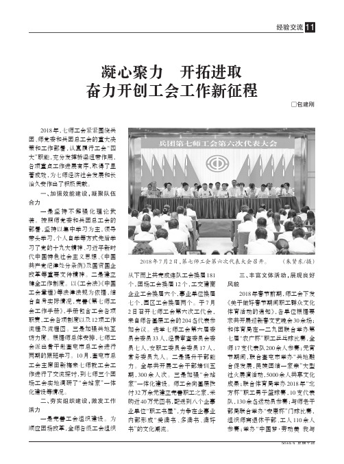 凝心聚力开拓进取奋力开创工会工作新征程
