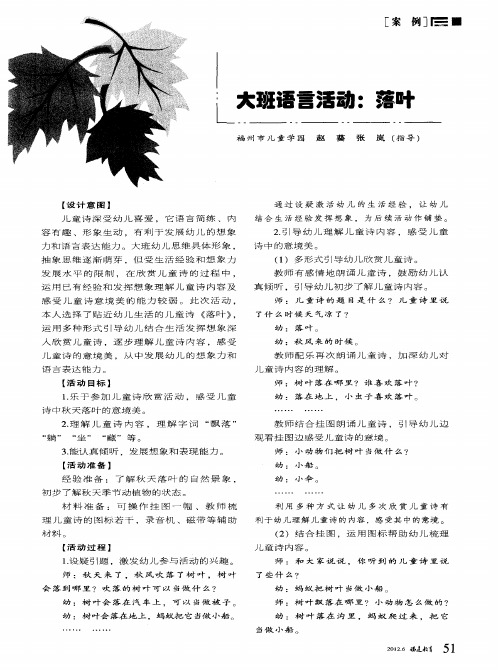大班语言活动：落叶