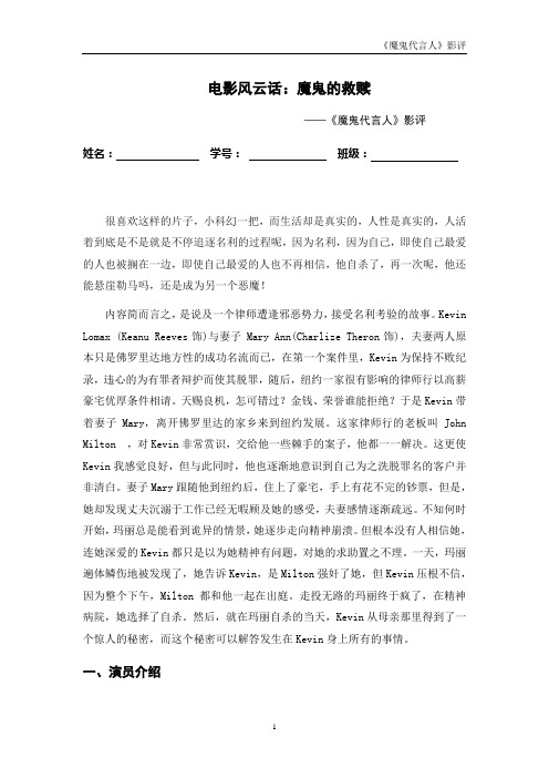 魔鬼代言人