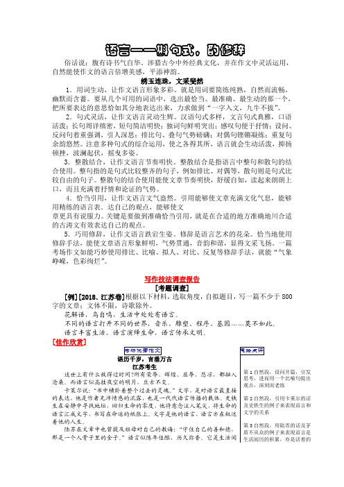 2019高考作文专练三：如何使语言富有文采——斟句式,酌修辞