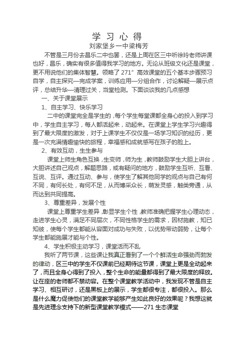 学 习 心 得昌乐二中英语