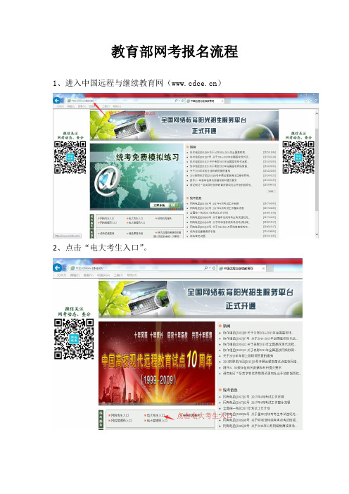 教育部网考计算机大学英语B报考流程