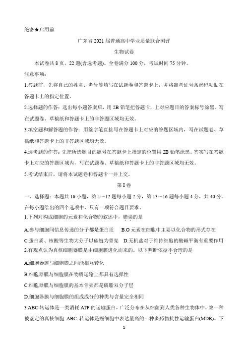 广东省2021届高三普通高中学业质量联合测评(11月大联考) 生物 Word版含答案