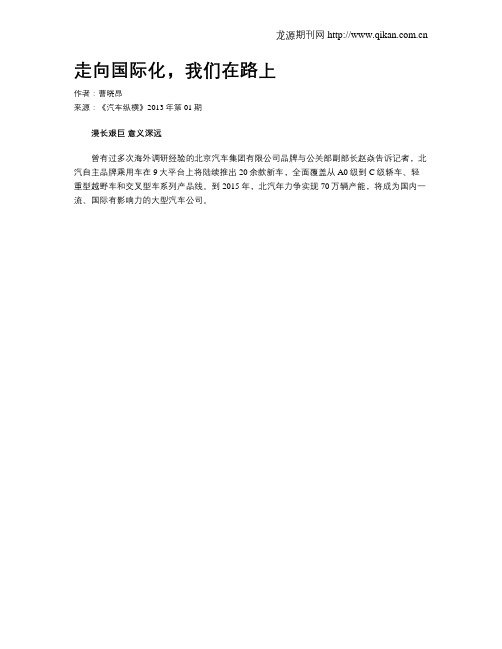 走向国际化,我们在路上