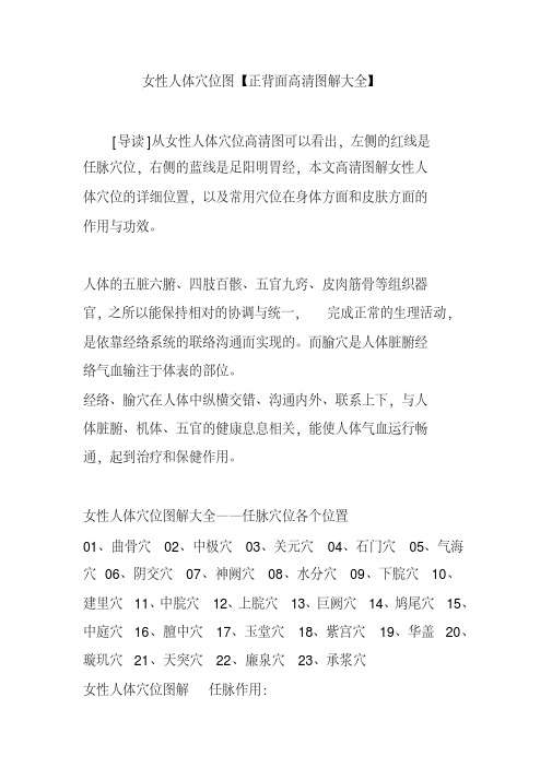 女性人体穴位图【正背面高清图解大全】