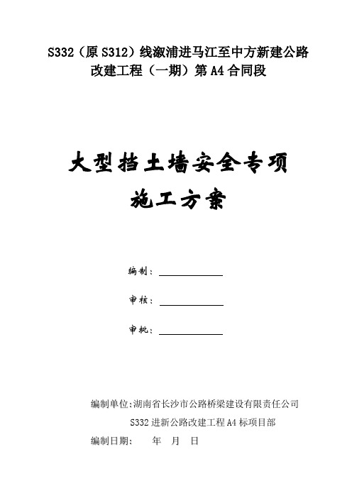 大型挡土墙安全专项施工方案
