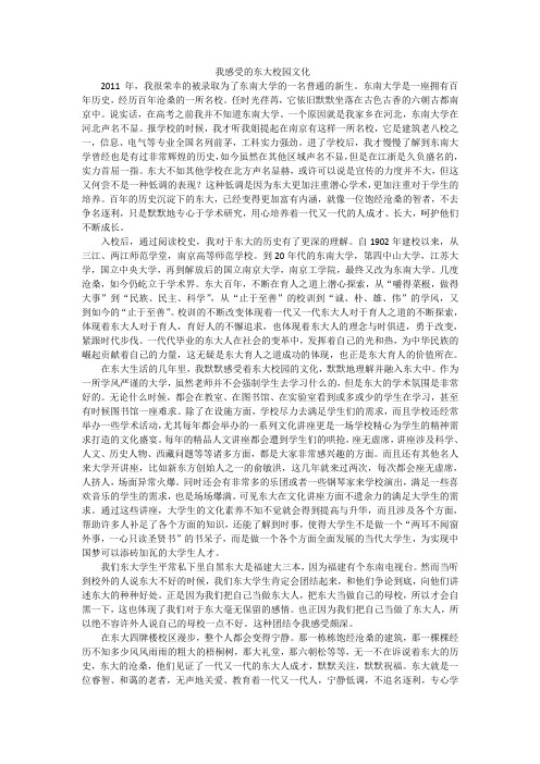 我感受的东大文化