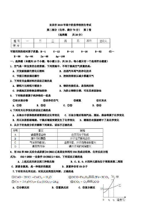 2019年四川省宜宾市中考化学试卷(Word版-含答案)