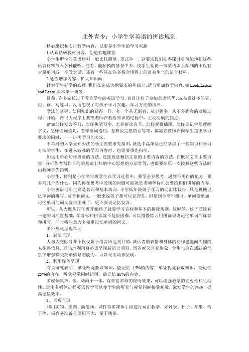 北外青少：小学生学英语的拼读规则