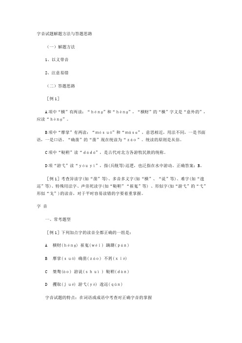 语文复习——字形试题解题方法