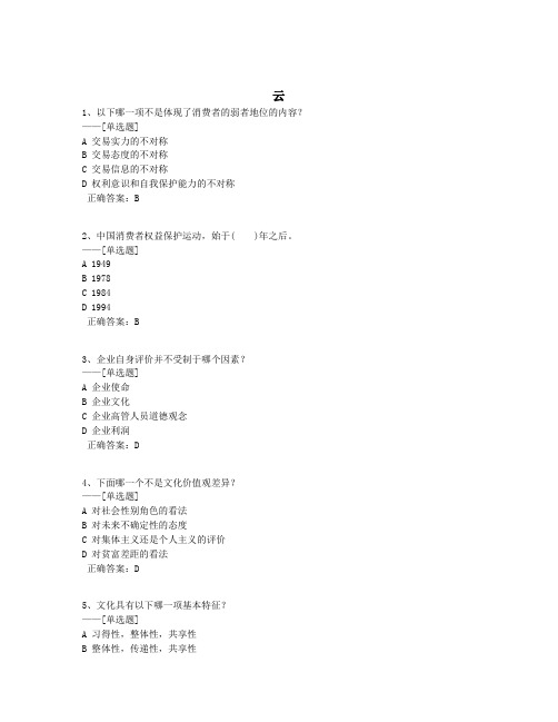 云题库(201道)