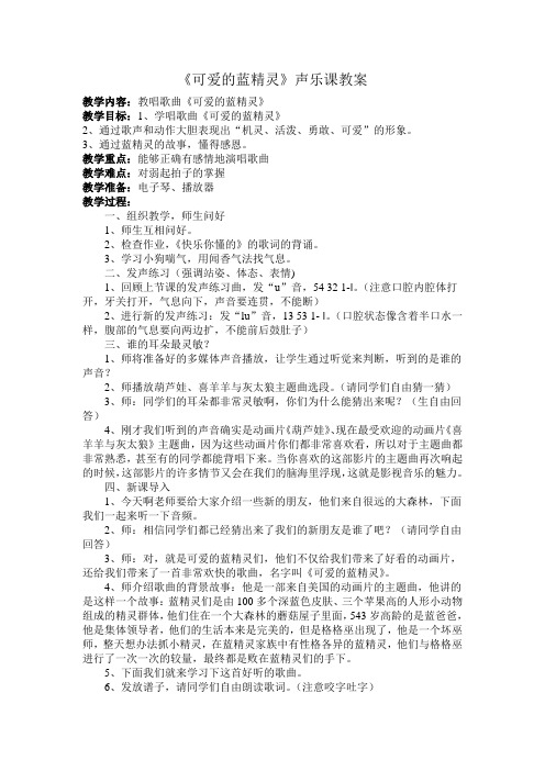 《可爱的蓝精灵》少儿教案