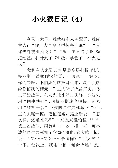 小火猴日记(4)