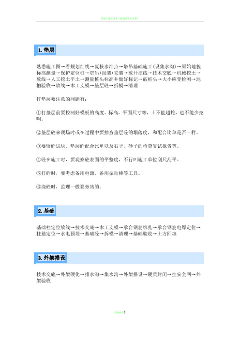 房地产建筑施工流程(完整版)