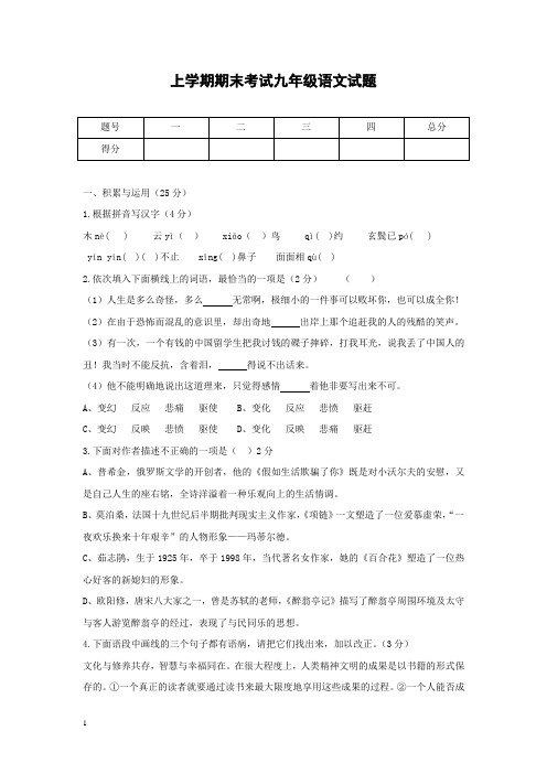 九年级上学期期末考试及答案(语文试卷)