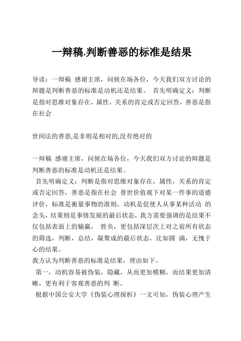 一辩稿.判断善恶的标准是结果
