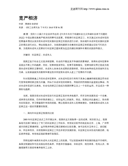 宽严相济
