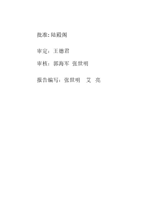 柴河水库大事记(定稿)