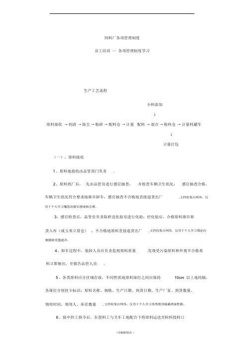 饲料厂各项管理制度汇编