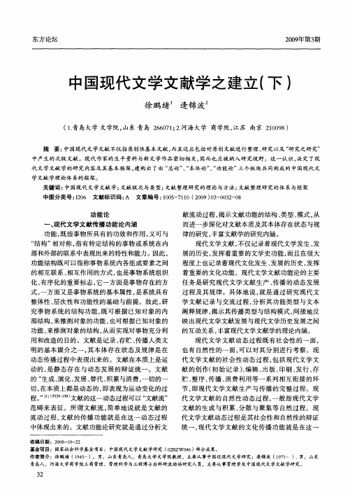 中国现代文学文献学之建立(下)