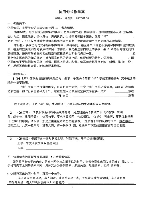 仿用句式教学案