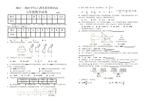 2012一2013学年(上)数学期末素质测评2