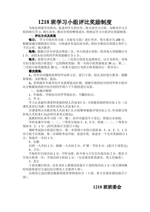 学习小组评比制度