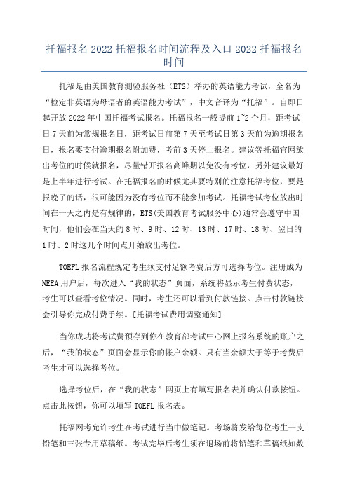 托福报名2022托福报名时间流程及入口2022托福报名时间