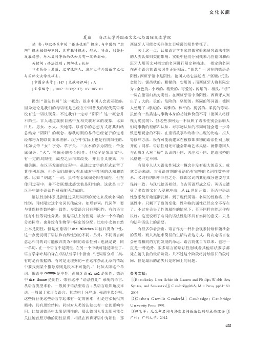 试论印欧语系中的'语法性别'概念