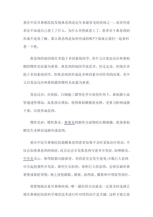 鼻息肉突然形成原因
