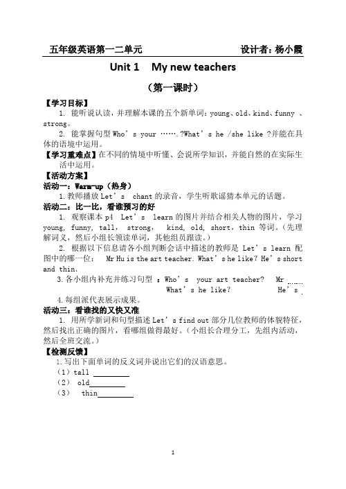 五年级英语第一二单元活动单