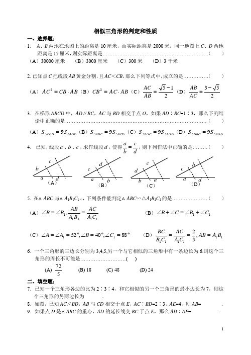 相似三角形的判定和性质