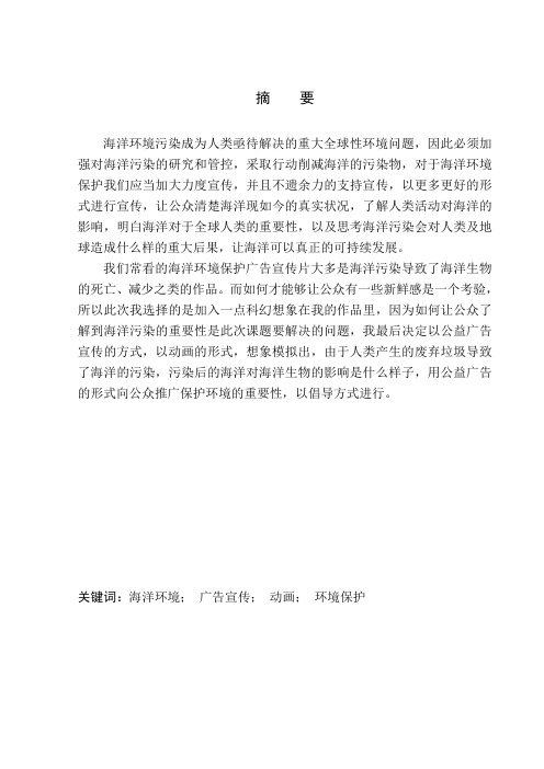 海洋环境保护广告宣传片