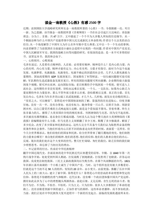 读金一南教授《心胜》有感2500字